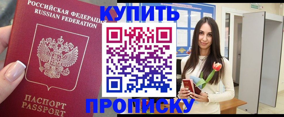 прописка регистрация в Мамадыше
