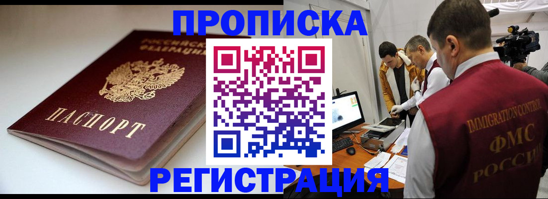 прописка законно в Мамадыше