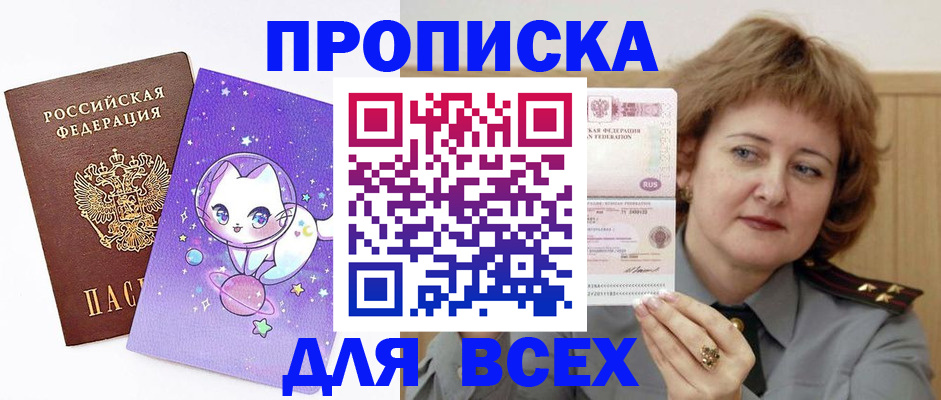 прописка гарантия в Мамадыше