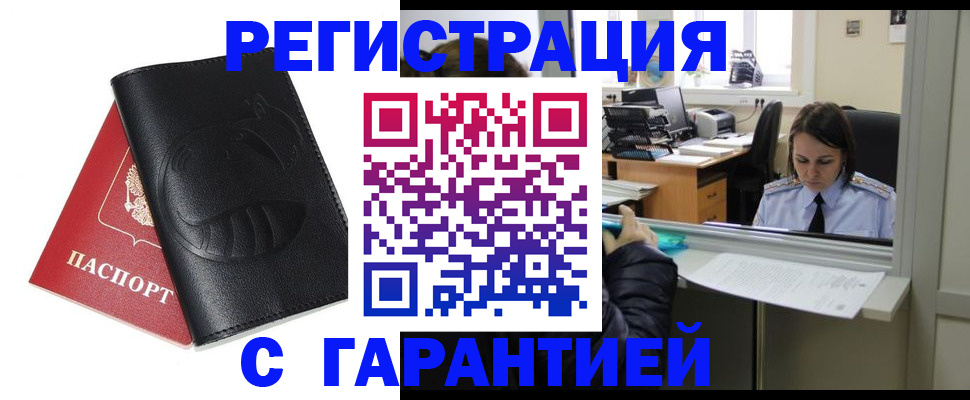 прописка штамп в Мамадыше
